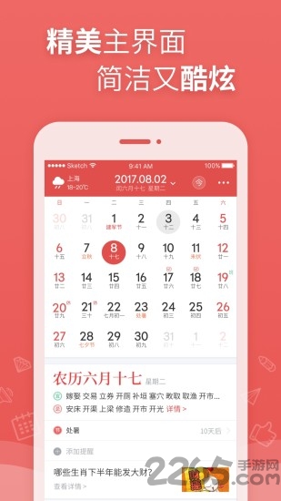 2345万年历去升级版 v6.2.7 安卓版 3