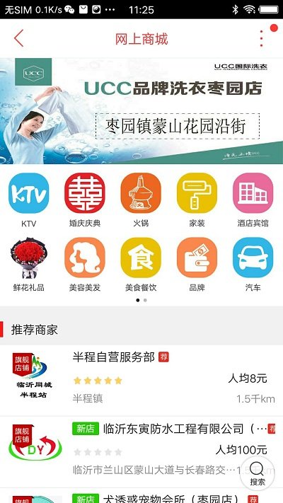 临沂同城外卖app官方版 v15.0.5 安卓最新版 0