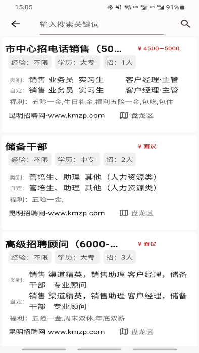 昆明招聘网app v6.6.3 安卓版 0