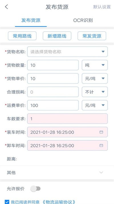 货运汇货主端 v1.5.1 2