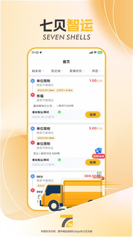 七贝智运司机端app v1.7.0 1