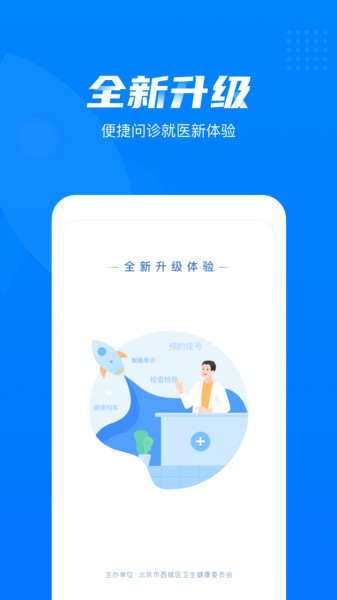 健康西城app官方版 v3.8.0.596 0