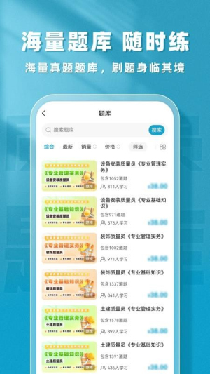 质量员题库帮 v2.0.5 安卓版 4