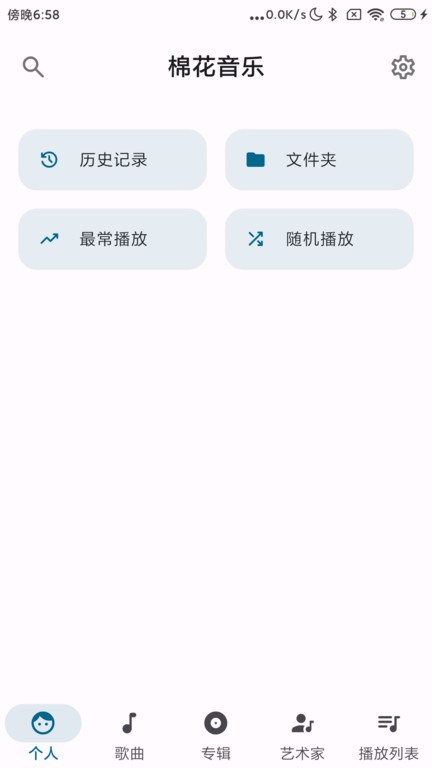 棉花音乐app v2.0.0-beta.1 安卓免费版 2