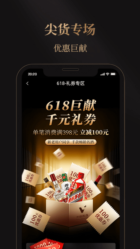 华致优选商城 v4.2.1 安卓版 3