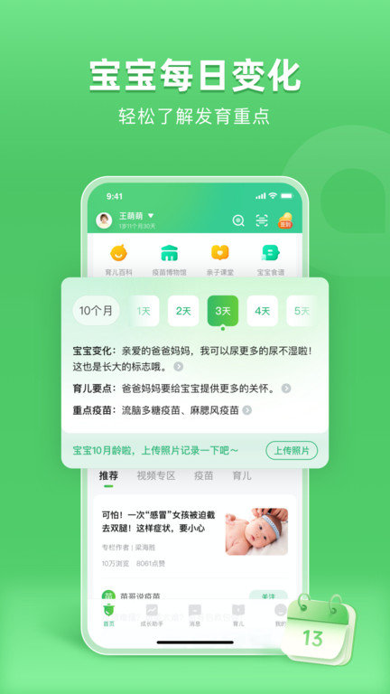 小豆苗疫苗助手 v8.3.6 安卓版 2