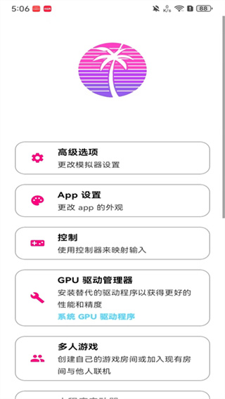 Eden模拟器 v0.2.0 安卓版 0