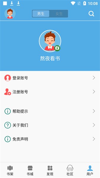 熬夜看书 v1.0.3 最新版 2