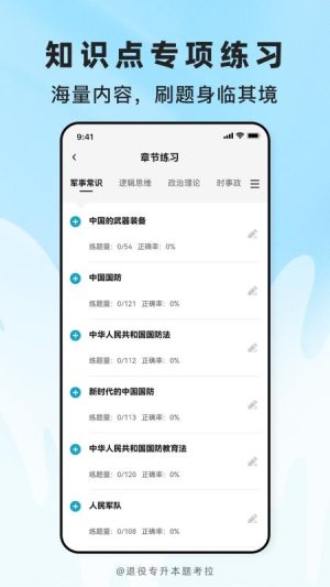 退役专升本题考拉 v2.0.6 安卓版 3