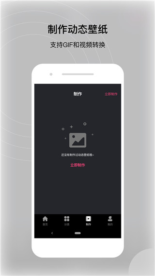 动态壁纸帝 v1.1.0 安卓版 0