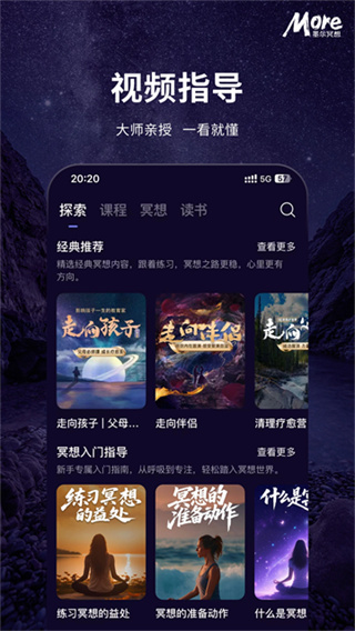 more冥想 v4.06.4 安卓版 2