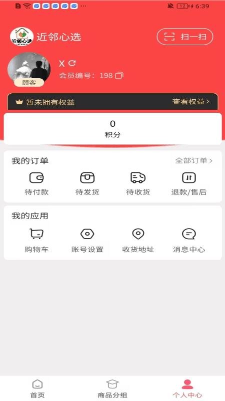 近邻心选 v1.3.21安卓版 2