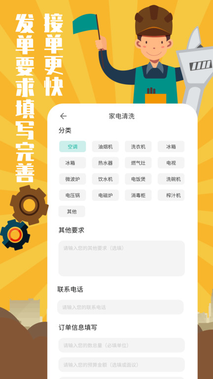 全民维修联盟官方版 v1.1.8 安卓版 1