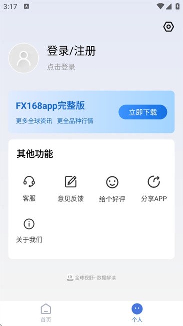 实道数据官方软件 v7.0.6 安卓版 3
