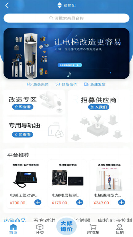 易修梯app(更名易梯) v4.9.104 安卓版 0