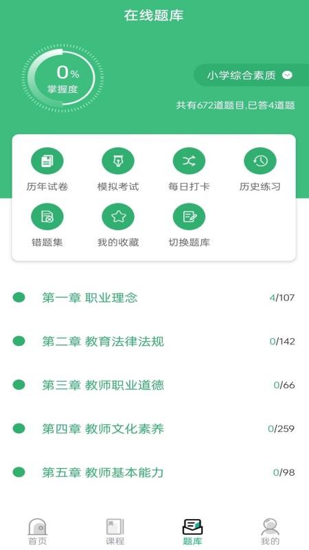 教师资格证习题库 v1.0.8 最新版 1