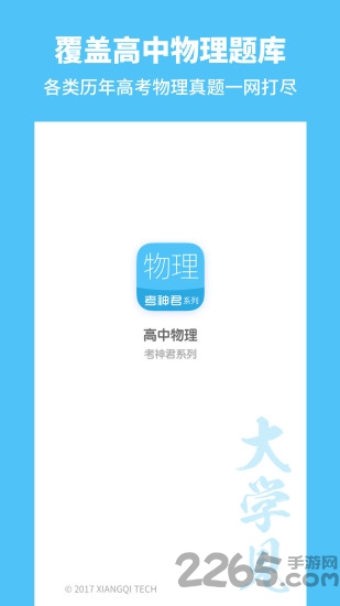 高中物理通app v2.7.3 安卓版 0