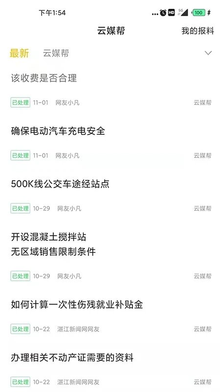 湛江云媒官方版 v5.3.4 安卓最新版 1