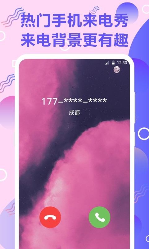 百变来电铃声客户端 v4.4.449 安卓版 3