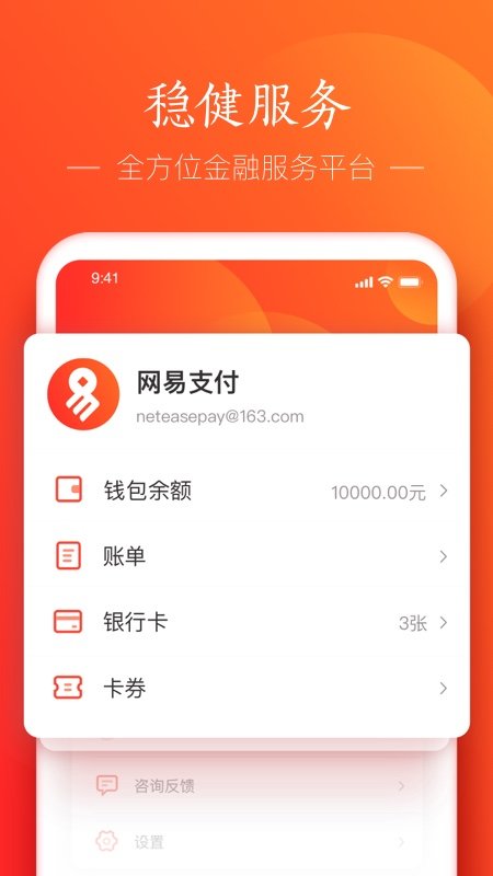 网易支付中心 v6.1.14 安卓版 2