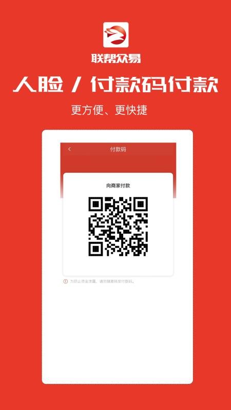 联帮众易 v1.3.7 最新版 2