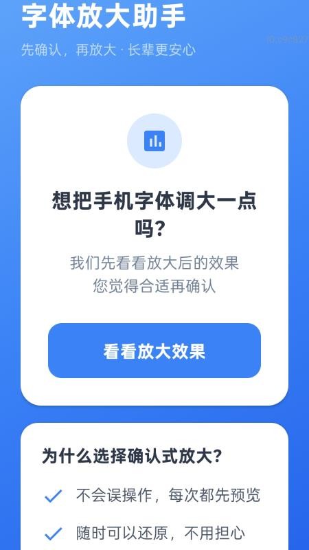 手机放大字体 v2.0.1安卓版 3