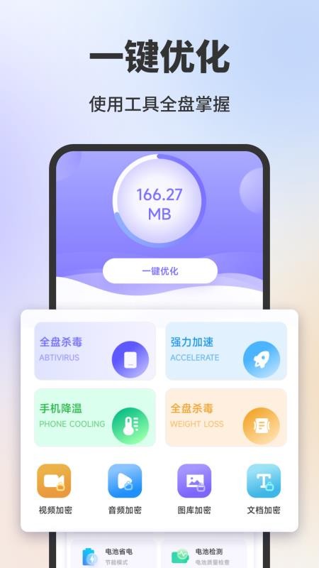 手机安全卫士助手 v1.1安卓版 3