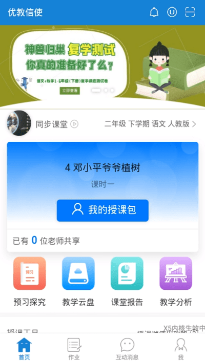 优教信使手机app v4.2.7 安卓版 3