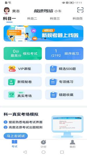 极速驾培 v2.6.0 最新版 3