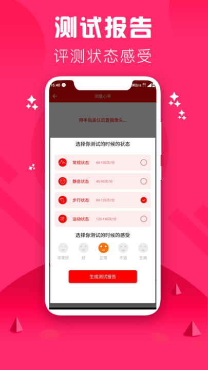 心率检测仪软件 v3.5 安卓版 0