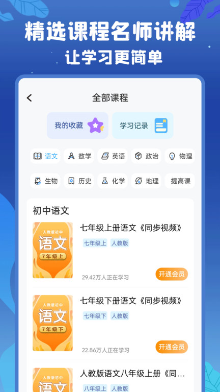 初中语数英官方版 v4.8.8 安卓最新版 0