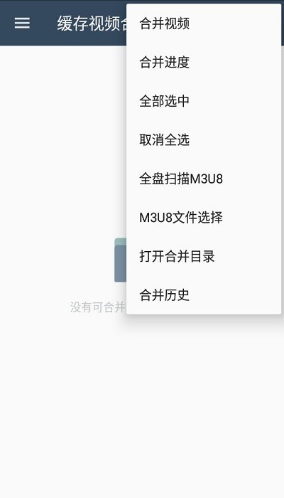缓存视频合并最新版 v2.2.6 安卓版 2