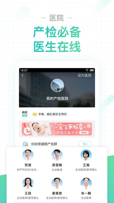 孕期伴侣官方版 v5.8.66 0