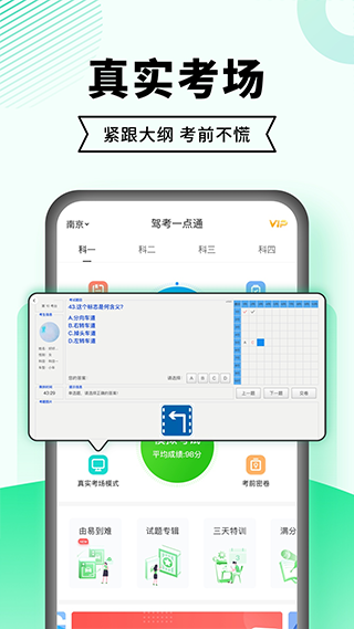 驾考一点通 v9.1.5 安卓版 4