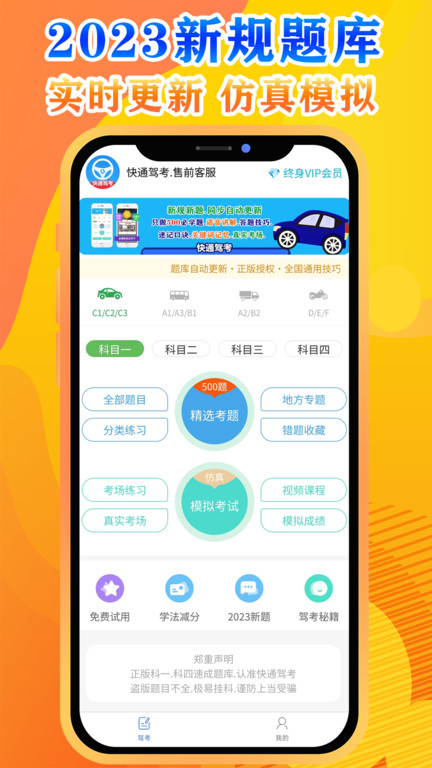 快通驾考app官方版 v4.1.1 安卓版 2
