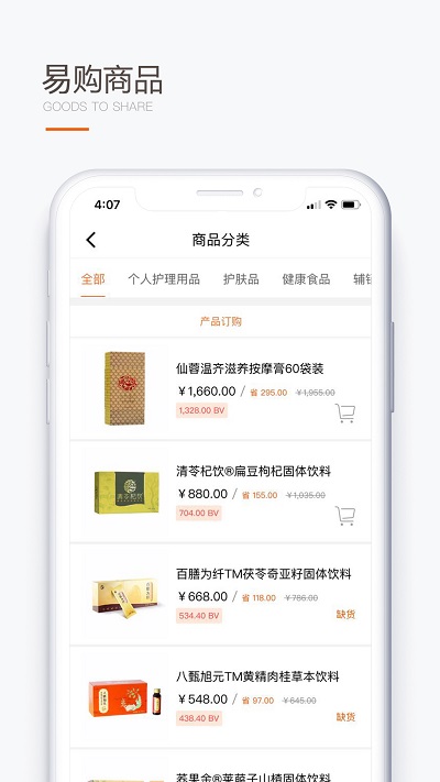 圣原易购商城官方版 v1.2.43 安卓最新版本 2