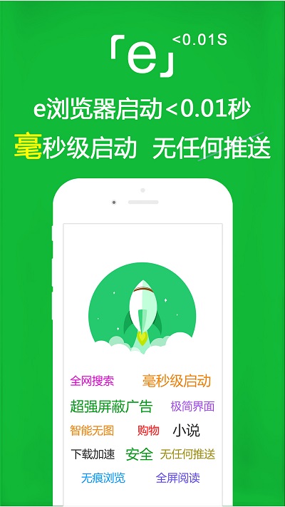 e浏览器软件最新版本 v3.4.9 安卓官方版 1