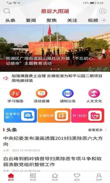 最爱大雨湖官方版 v3.0.1 安卓版 0