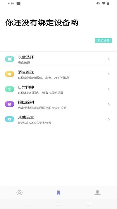 waka watch客户端 v1.2.3 2