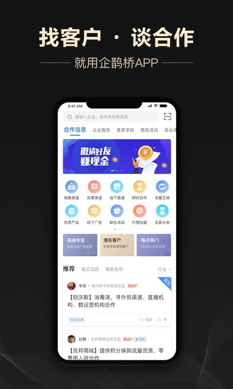 企鹊桥平台官方版 v5.62.0 安卓版 2