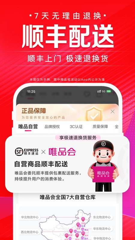 唯品会官方免费 v9.65.2 安卓手机版 2