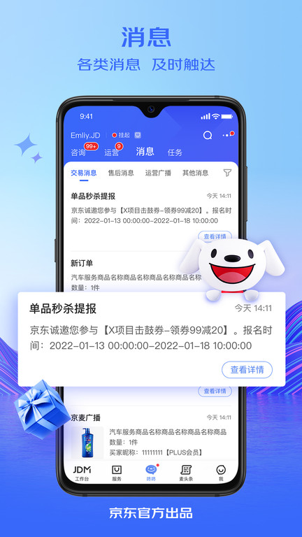 京麦工作台app官方版 v6.49.0 安卓手机版 3