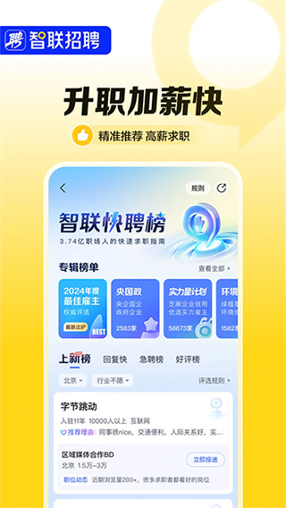智联招聘 v8.14.10 安卓版 0