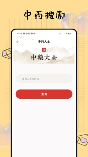 中医民间典籍 v3.0.0 安卓版 2