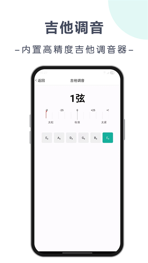 爽翻吉他谱 v6.9.1安卓版 4