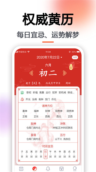 日程日历最新版 v6.0.44安卓最新版 0