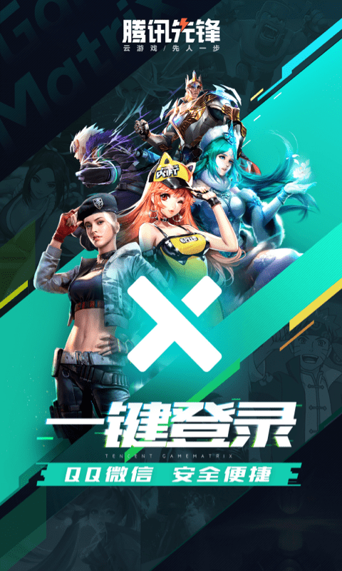 腾讯先锋 v7.5.0.6921808 3