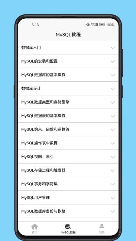 MySQL数据库宝典 v1.0.4 安卓版 0