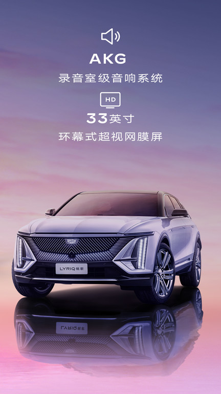 凯迪拉克iq官方版 v7.21.1 安卓版 1