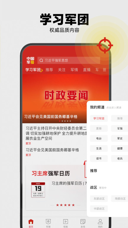 中国军号软件 v1.2.0 安卓客户端 3